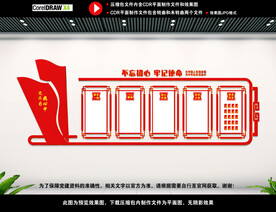 党建背景文化墙