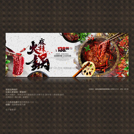 火锅展板