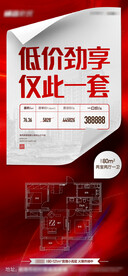 地产红色特价素材