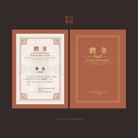 聘书模板设计