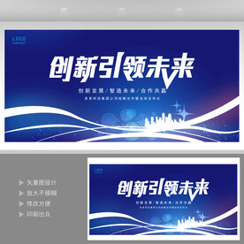 蓝色科技展板  