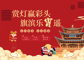 元宵节汤圆民俗活动展板