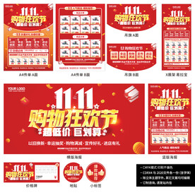 双11
