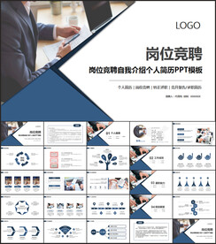 岗位竞聘个人简历PPT模板