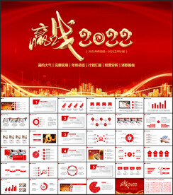 红色商务年终总结工作计划PPT