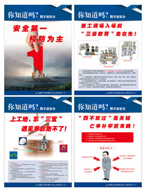 数字说安全图片