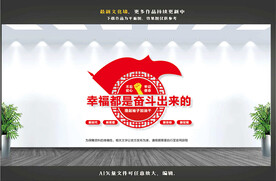 幸福都是奋斗出来的