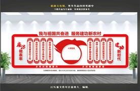 农村党建文化墙