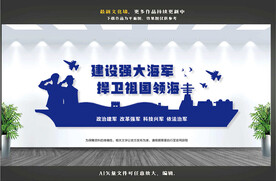 海军文化墙