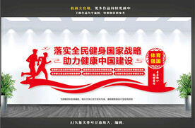 体育强国文化墙