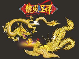 龙凤呈祥