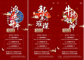 地产新年系列海报