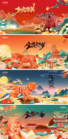 虎年国潮背景板