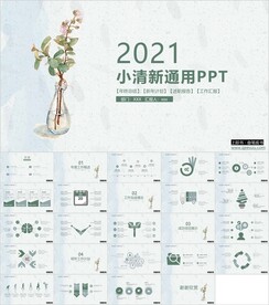 蓝绿色通用PPT模板