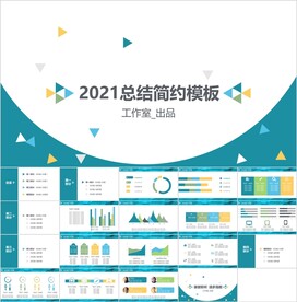 蓝色商务年终总结简约PPT模板