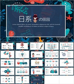 日系田园风PPT模板