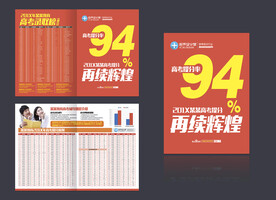 高考招生折页设计