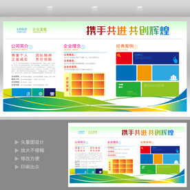 企业文化墙 