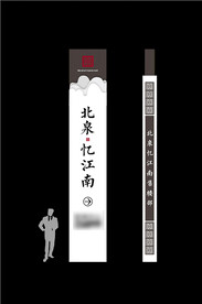 中式地产江南精神堡垒昭示导视