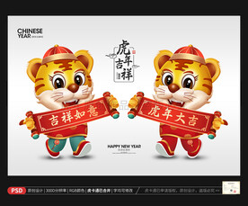 虎年卡通