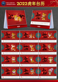 2022台历
