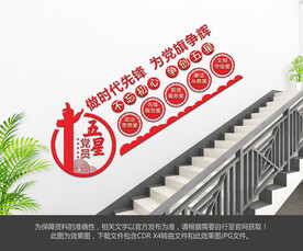 五星党员楼梯文化墙