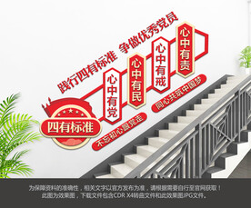 四有标准楼梯文化墙