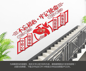 不忘初心牢记使命