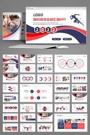 2022大气商务风动态PPT