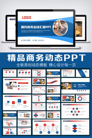 2022蓝色商务风PPT模板