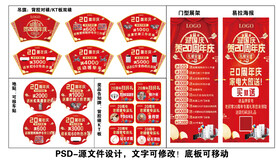 珠宝黄金-20周年庆