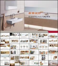 室内设计PPT