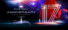 17周年