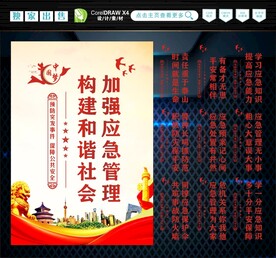应急管理