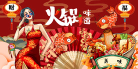 国潮火锅
