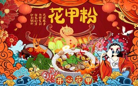 国潮花甲背景画图片