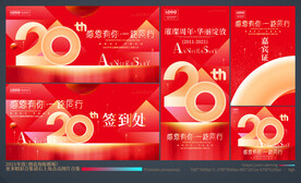 周年庆