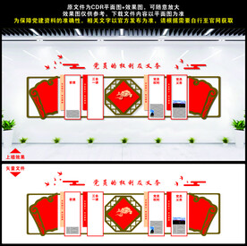 党员权利与义务