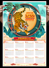 虎年挂历