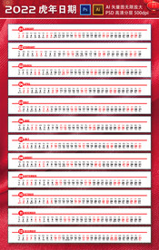 2022日期