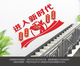 进入新时代楼梯文化墙