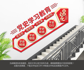 党史学习教育楼梯文化墙