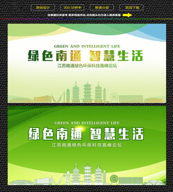 南通绿色生态展板