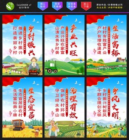 乡村振兴