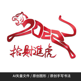 2022奔腾老虎剪纸效果