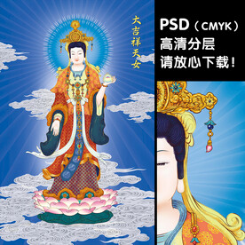 大吉祥天女图