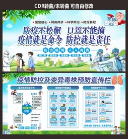 疫情防控
