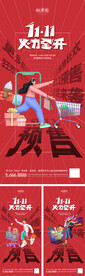 双十一促销海报