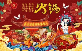 国潮火锅背景墙图片