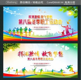 挥洒激情 放飞梦想 